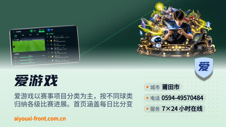 关于爱游戏